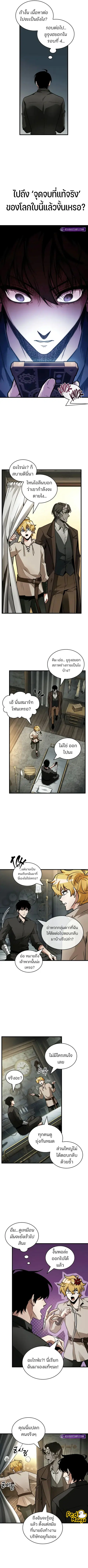 Omniscient Reader อ่านชะตาวันสิ้นโลก ตอนที่ 254 หน้า 2