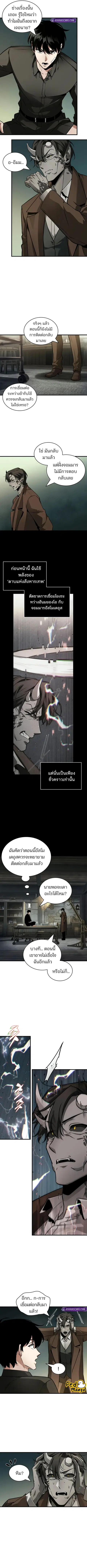 Omniscient Reader อ่านชะตาวันสิ้นโลก ตอนที่ 254 หน้า 3