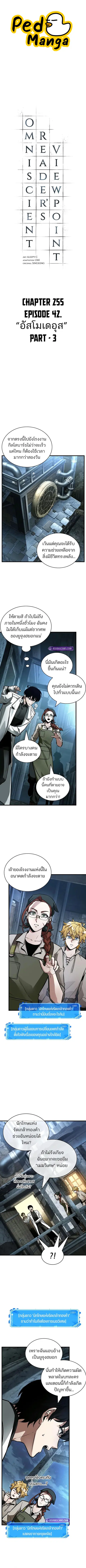 Omniscient Reader อ่านชะตาวันสิ้นโลก ตอนที่ 255 หน้า 1