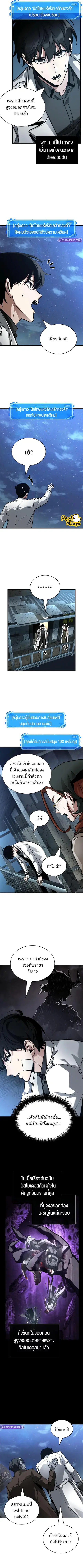 Omniscient Reader อ่านชะตาวันสิ้นโลก ตอนที่ 255 หน้า 2