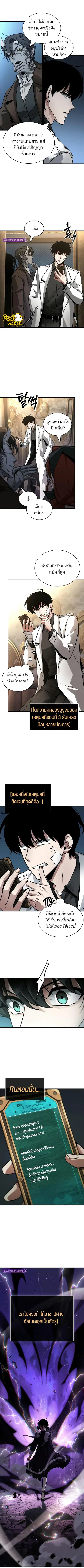 Omniscient Reader อ่านชะตาวันสิ้นโลก ตอนที่ 255 หน้า 3