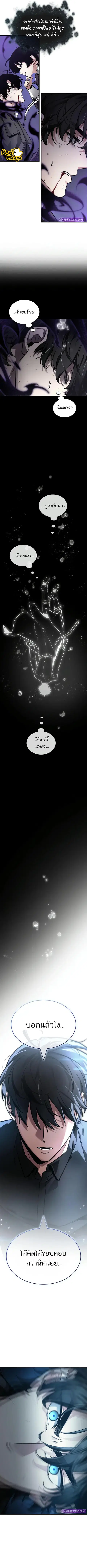 Omniscient Reader อ่านชะตาวันสิ้นโลก ตอนที่ 256 หน้า 3