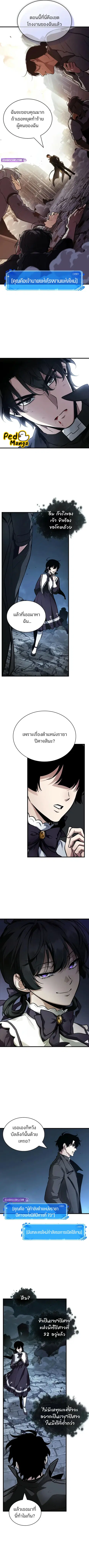 Omniscient Reader อ่านชะตาวันสิ้นโลก ตอนที่ 257 หน้า 2