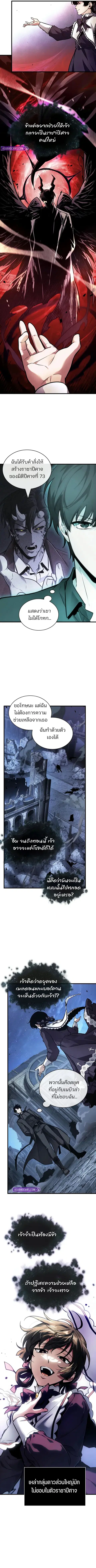 Omniscient Reader อ่านชะตาวันสิ้นโลก ตอนที่ 257 หน้า 3