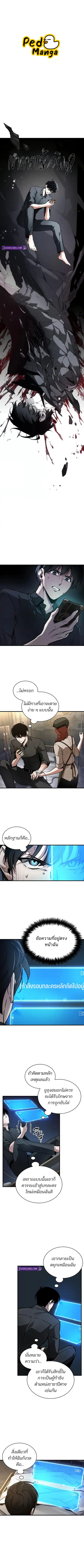 Omniscient Reader อ่านชะตาวันสิ้นโลก ตอนที่ 259 หน้า 1