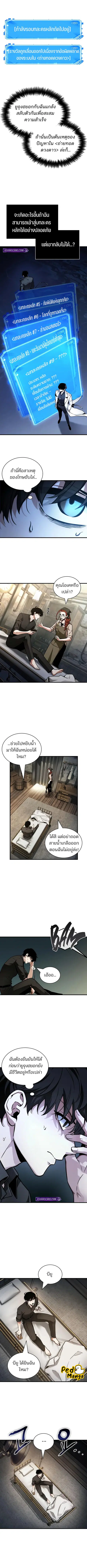Omniscient Reader อ่านชะตาวันสิ้นโลก ตอนที่ 259 หน้า 2