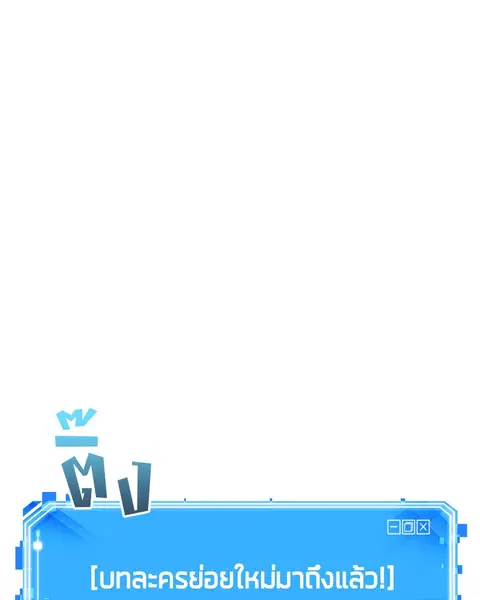 Omniscient Reader อ่านชะตาวันสิ้นโลก ตอนที่ 26 หน้า 1
