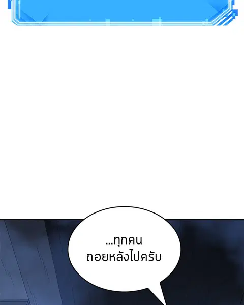 Omniscient Reader อ่านชะตาวันสิ้นโลก ตอนที่ 26 หน้า 2