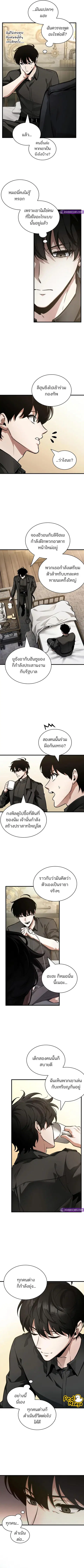 Omniscient Reader อ่านชะตาวันสิ้นโลก ตอนที่ 260 หน้า 3