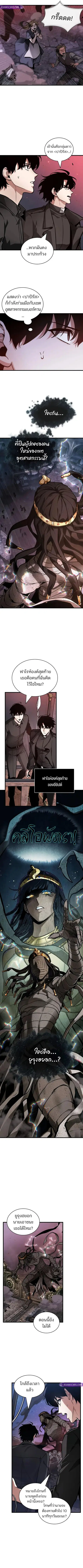 Omniscient Reader อ่านชะตาวันสิ้นโลก ตอนที่ 261 หน้า 3
