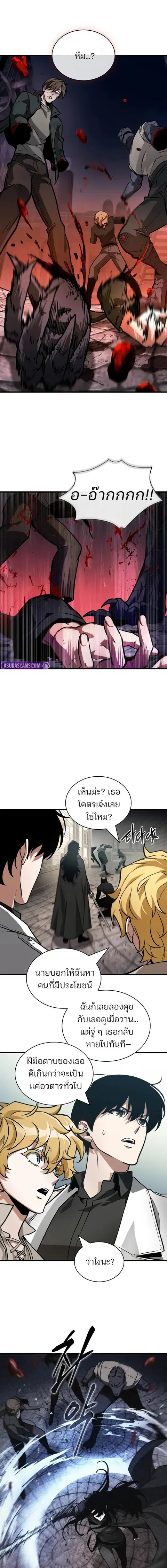 Omniscient Reader อ่านชะตาวันสิ้นโลก ตอนที่ 262 หน้า 3