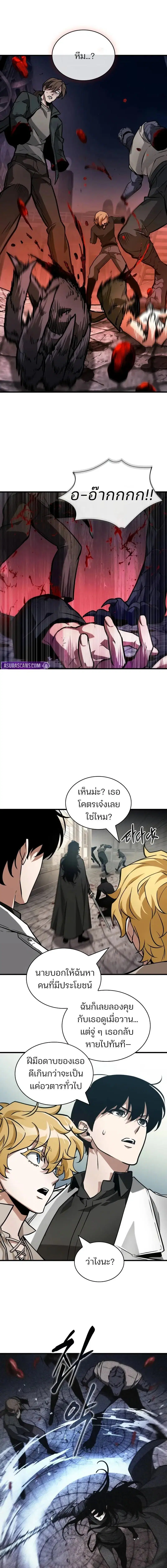Omniscient Reader ตอนที่ 262 หน้า 3