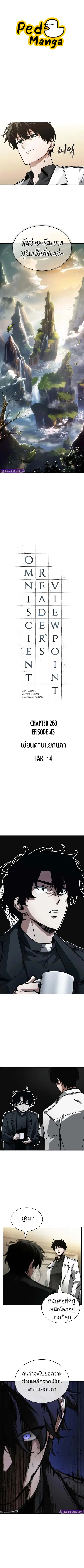 Omniscient Reader อ่านชะตาวันสิ้นโลก ตอนที่ 263 หน้า 1