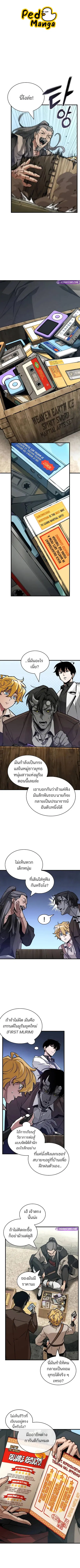 Omniscient Reader อ่านชะตาวันสิ้นโลก ตอนที่ 264 หน้า 1