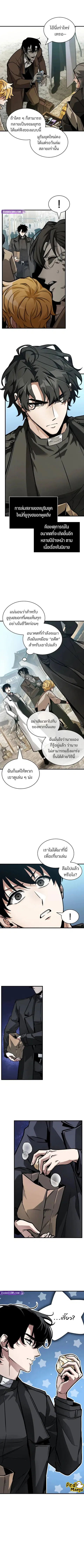 Omniscient Reader อ่านชะตาวันสิ้นโลก ตอนที่ 264 หน้า 2