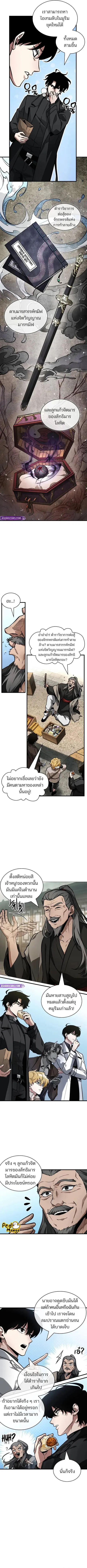 Omniscient Reader อ่านชะตาวันสิ้นโลก ตอนที่ 264 หน้า 3