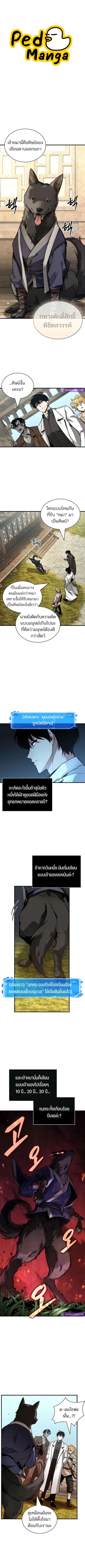 Omniscient Reader อ่านชะตาวันสิ้นโลก ตอนที่ 265 หน้า 1