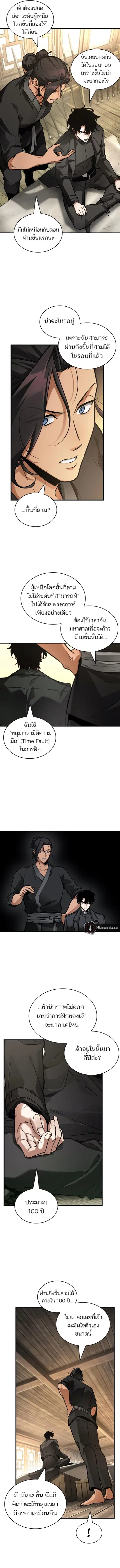 Omniscient Reader อ่านชะตาวันสิ้นโลก ตอนที่ 269 หน้า 3