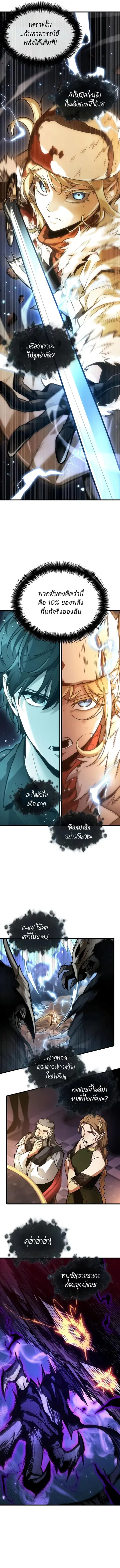 Omniscient Reader อ่านชะตาวันสิ้นโลก ตอนที่ 275 หน้า 3