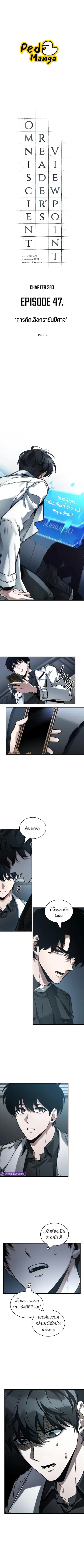 Omniscient Reader อ่านชะตาวันสิ้นโลก ตอนที่ 283 หน้า 1