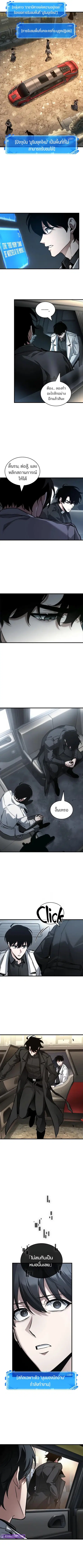 Omniscient Reader อ่านชะตาวันสิ้นโลก ตอนที่ 283 หน้า 2
