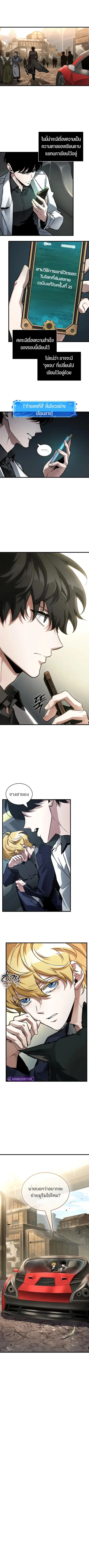 Omniscient Reader อ่านชะตาวันสิ้นโลก ตอนที่ 283 หน้า 3