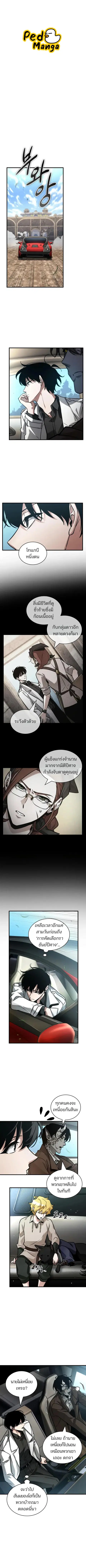 Omniscient Reader อ่านชะตาวันสิ้นโลก ตอนที่ 284 หน้า 1