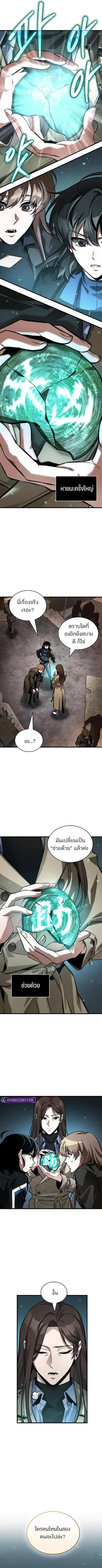 Omniscient Reader อ่านชะตาวันสิ้นโลก ตอนที่ 287 หน้า 3