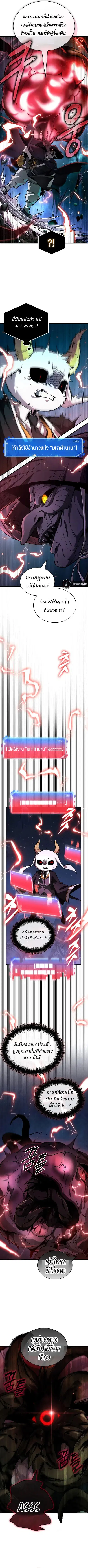 Omniscient Reader อ่านชะตาวันสิ้นโลก ตอนที่ 289 หน้า 2