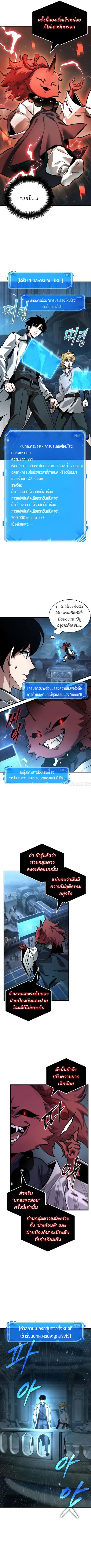 Omniscient Reader อ่านชะตาวันสิ้นโลก ตอนที่ 290 หน้า 2