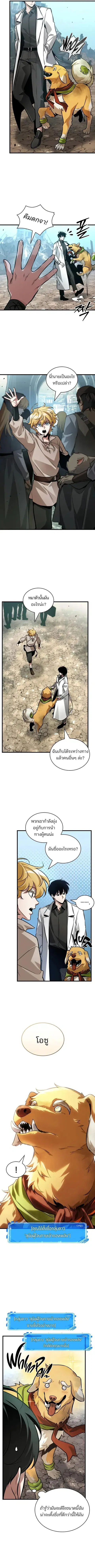 Omniscient Reader อ่านชะตาวันสิ้นโลก ตอนที่ 292 หน้า 3