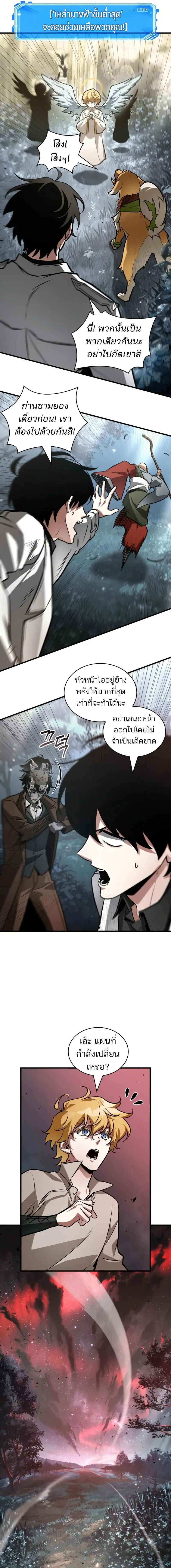 Omniscient Reader ตอนที่ 294 หน้า 2