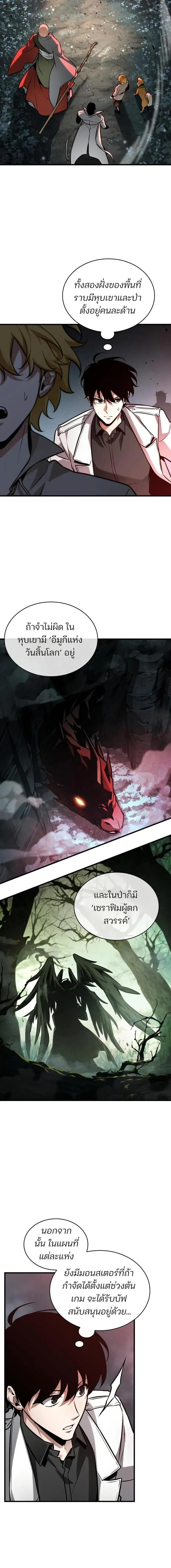 Omniscient Reader ตอนที่ 294 หน้า 3