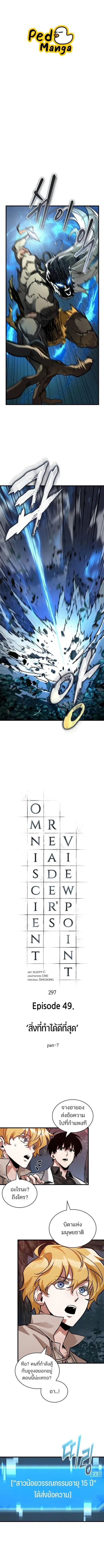Omniscient Reader อ่านชะตาวันสิ้นโลก ตอนที่ 297 หน้า 1