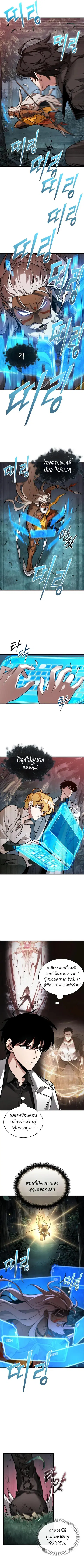 Omniscient Reader อ่านชะตาวันสิ้นโลก ตอนที่ 297 หน้า 2