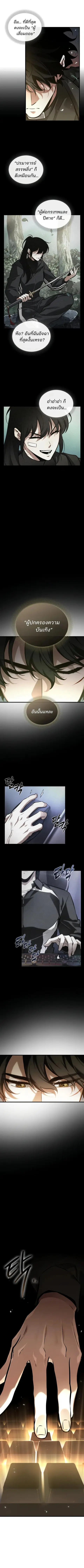 Omniscient Reader อ่านชะตาวันสิ้นโลก ตอนที่ 297 หน้า 3
