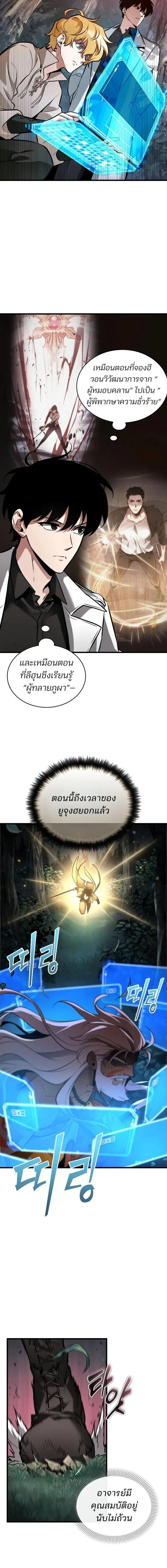 Omniscient Reader ตอนที่ 297 หน้า 3