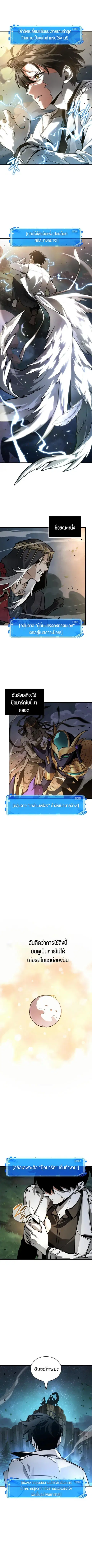 Omniscient Reader อ่านชะตาวันสิ้นโลก ตอนที่ 299 หน้า 2