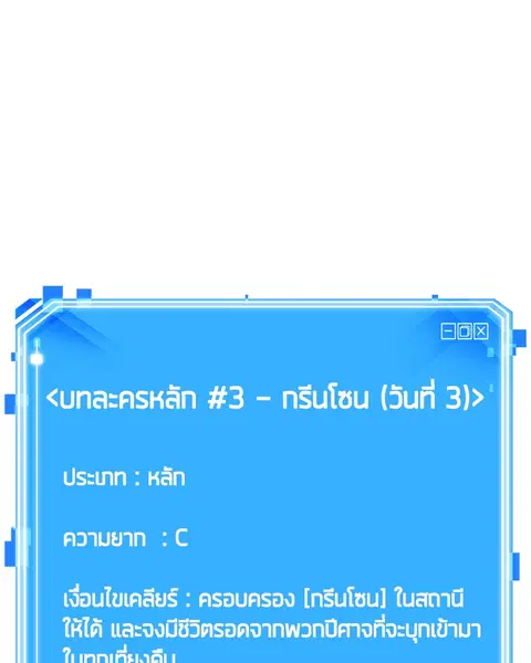Omniscient Reader อ่านชะตาวันสิ้นโลก ตอนที่ 30 หน้า 1