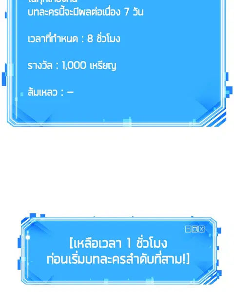 Omniscient Reader อ่านชะตาวันสิ้นโลก ตอนที่ 30 หน้า 2