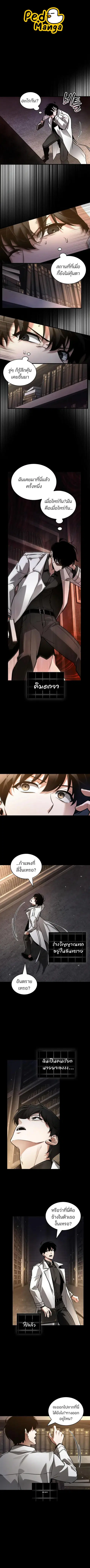 Omniscient Reader อ่านชะตาวันสิ้นโลก ตอนที่ 303 หน้า 1
