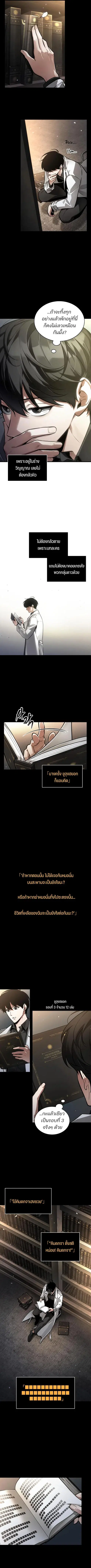 Omniscient Reader อ่านชะตาวันสิ้นโลก ตอนที่ 303 หน้า 3