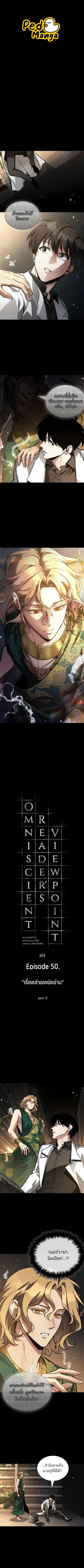 Omniscient Reader อ่านชะตาวันสิ้นโลก ตอนที่ 304 หน้า 1