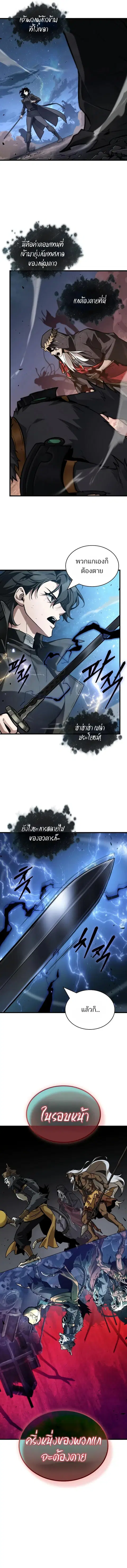 Omniscient Reader อ่านชะตาวันสิ้นโลก ตอนที่ 306 หน้า 2