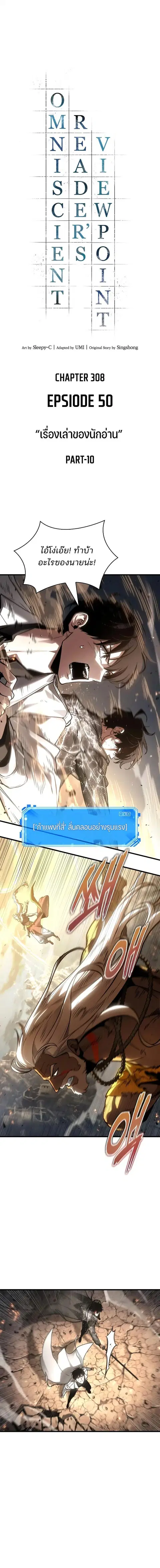 Omniscient Reader อ่านชะตาวันสิ้นโลก ตอนที่ 308 หน้า 2
