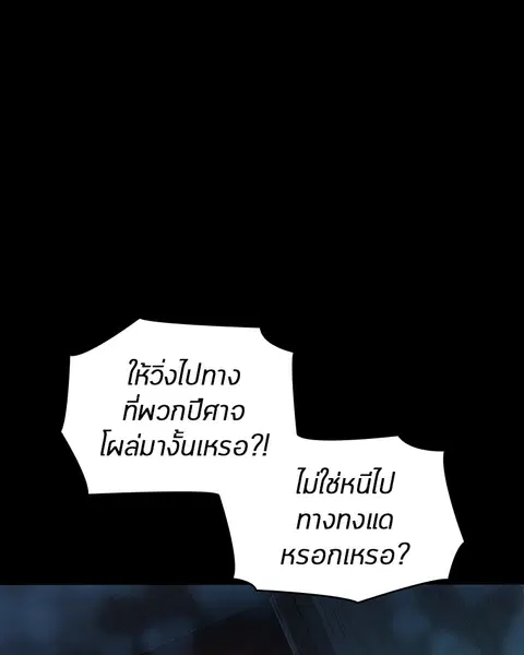 Omniscient Reader อ่านชะตาวันสิ้นโลก ตอนที่ 31 หน้า 1
