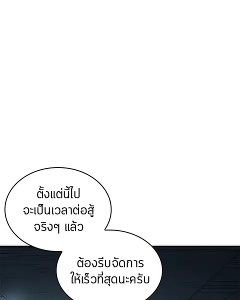 Omniscient Reader อ่านชะตาวันสิ้นโลก ตอนที่ 34 หน้า 1