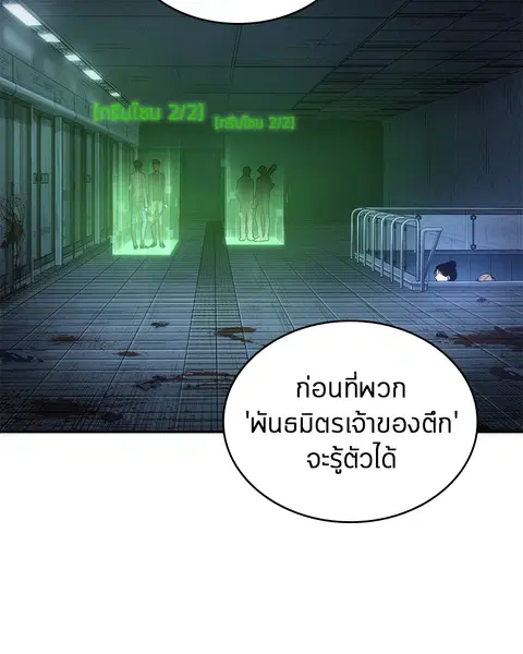 Omniscient Reader อ่านชะตาวันสิ้นโลก ตอนที่ 34 หน้า 2