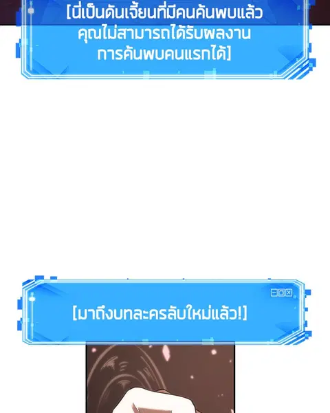 Omniscient Reader อ่านชะตาวันสิ้นโลก ตอนที่ 37 หน้า 3