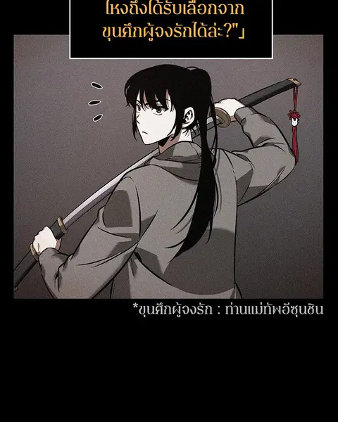 Omniscient Reader อ่านชะตาวันสิ้นโลก ตอนที่ 40 หน้า 3